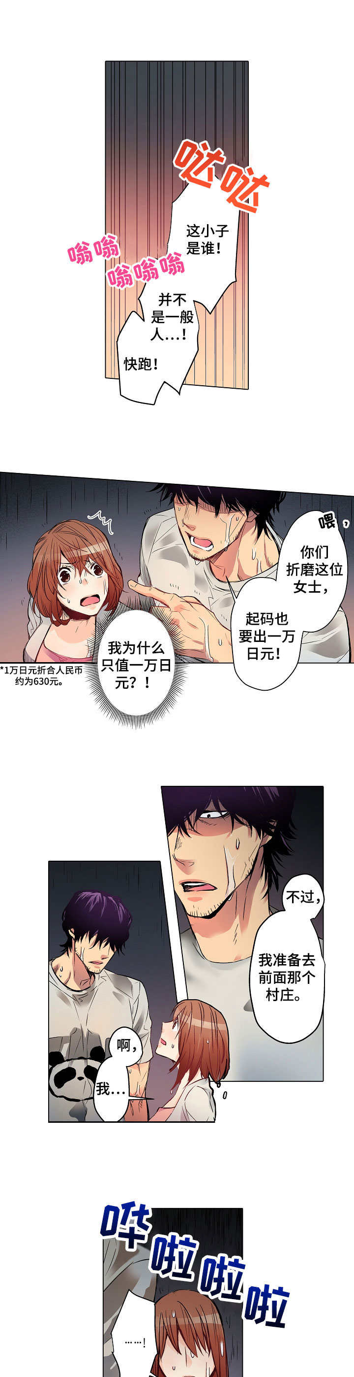 第1章：雨夜来客8