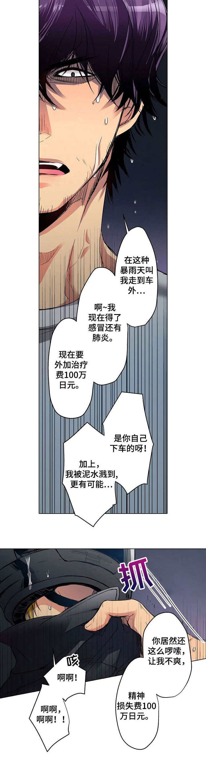 第1章：雨夜来客6