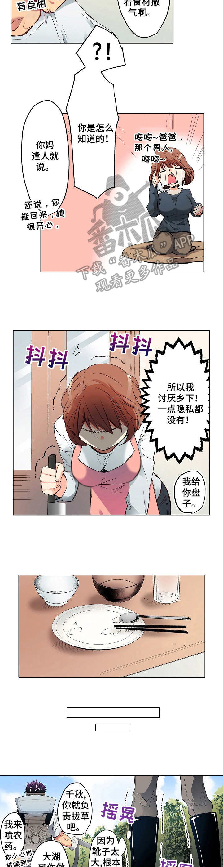 第5章：农活2