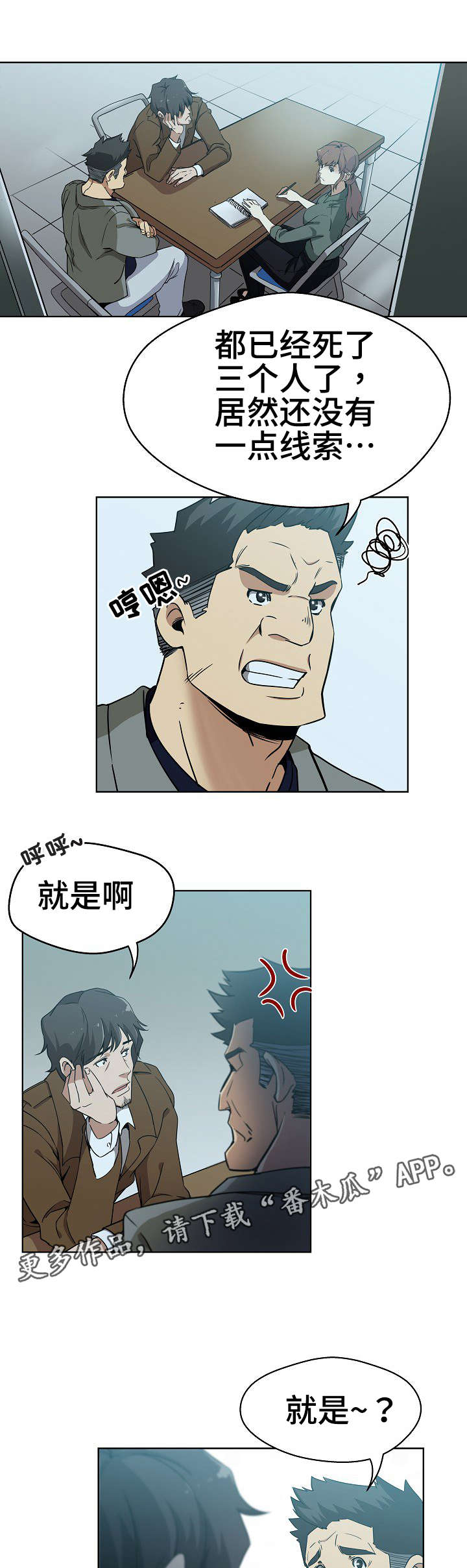 第4章：第三个人5