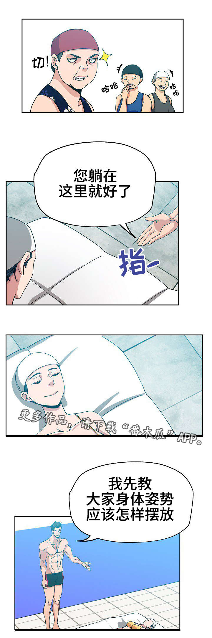 第17章：游泳教练5