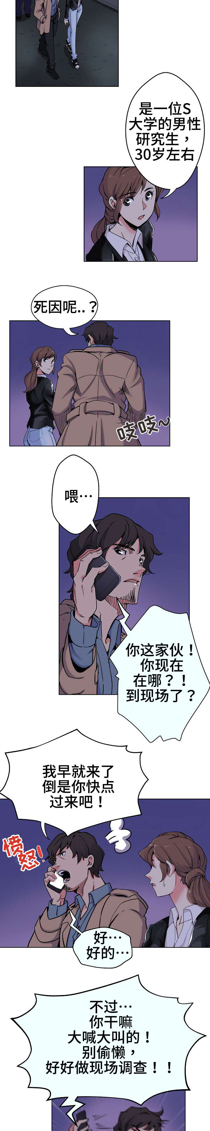 第1章：死因不明7