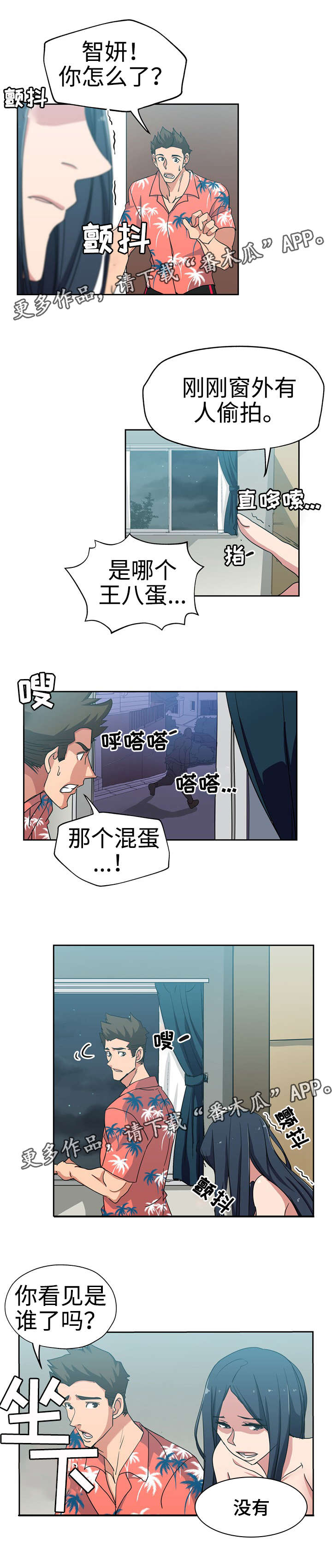 第24章：有人偷拍10