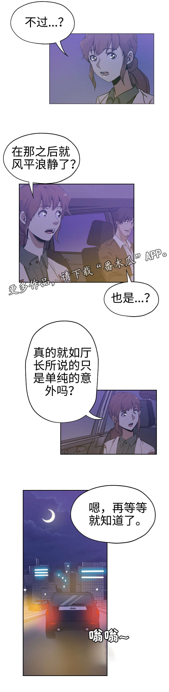 第23章：风平浪静7