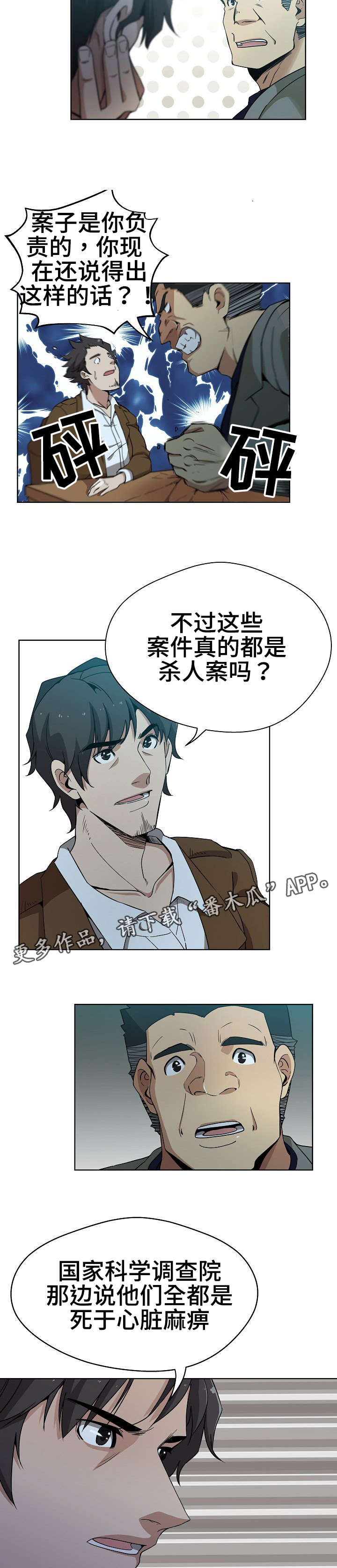 第4章：第三个人6