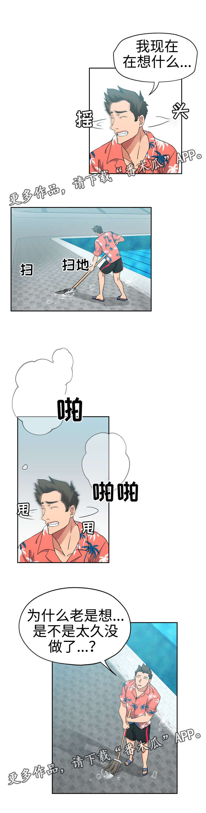 第24章：有人偷拍7
