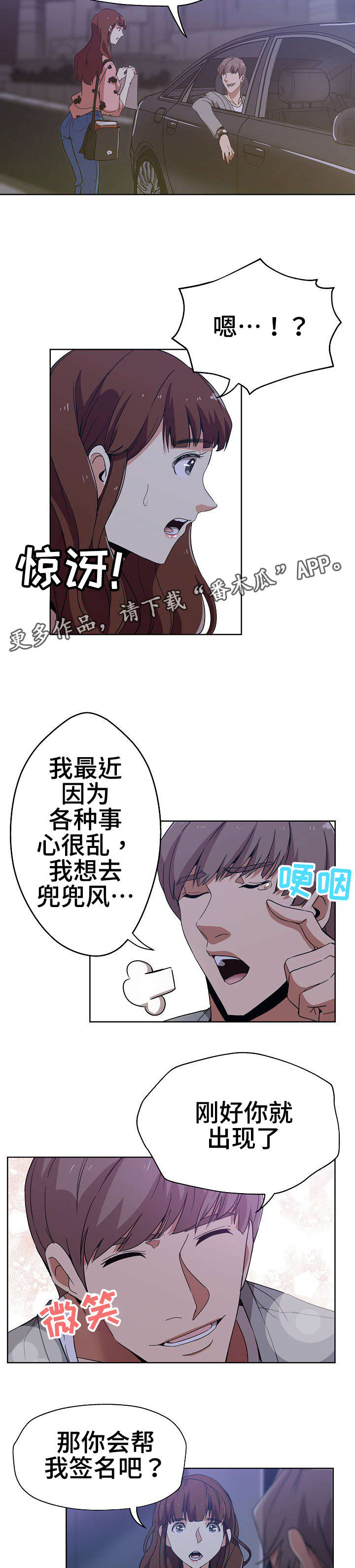 第6章：一起兜风3