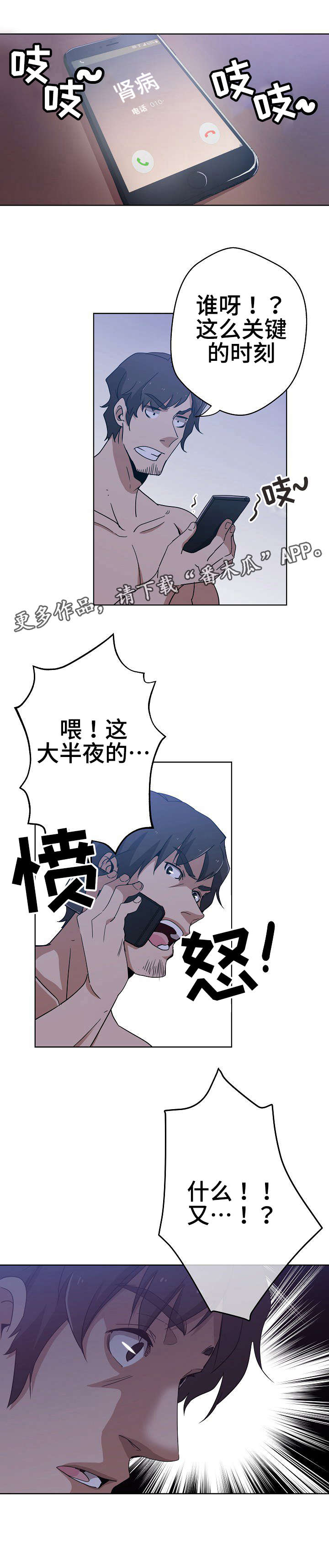 第4章：第三个人4