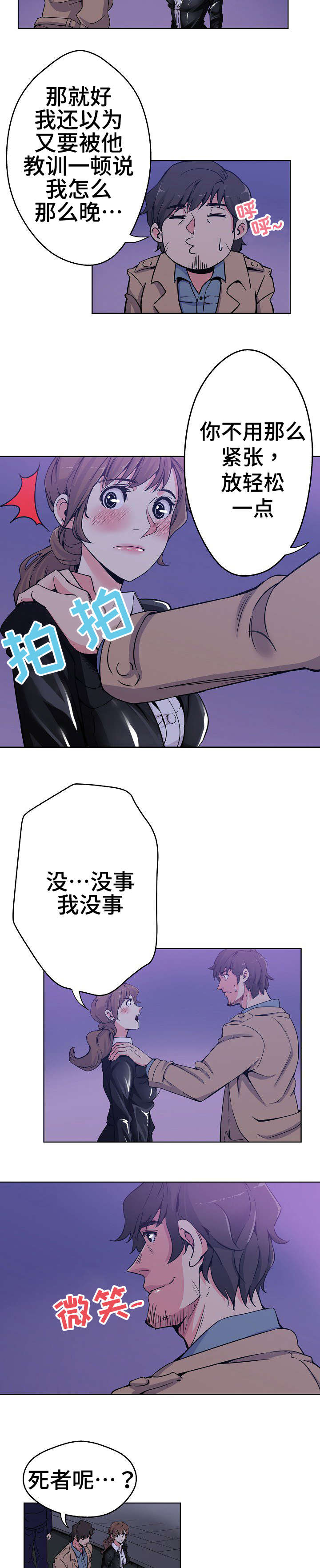 第1章：死因不明6
