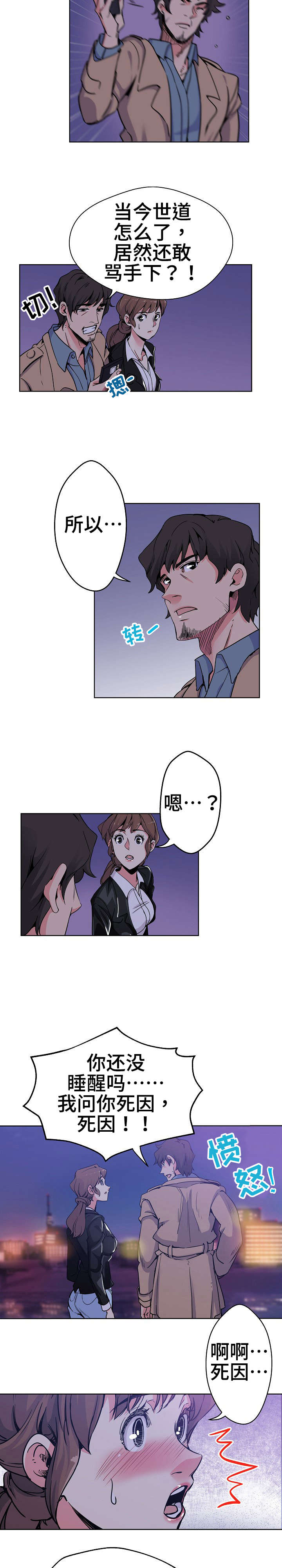 第1章：死因不明8