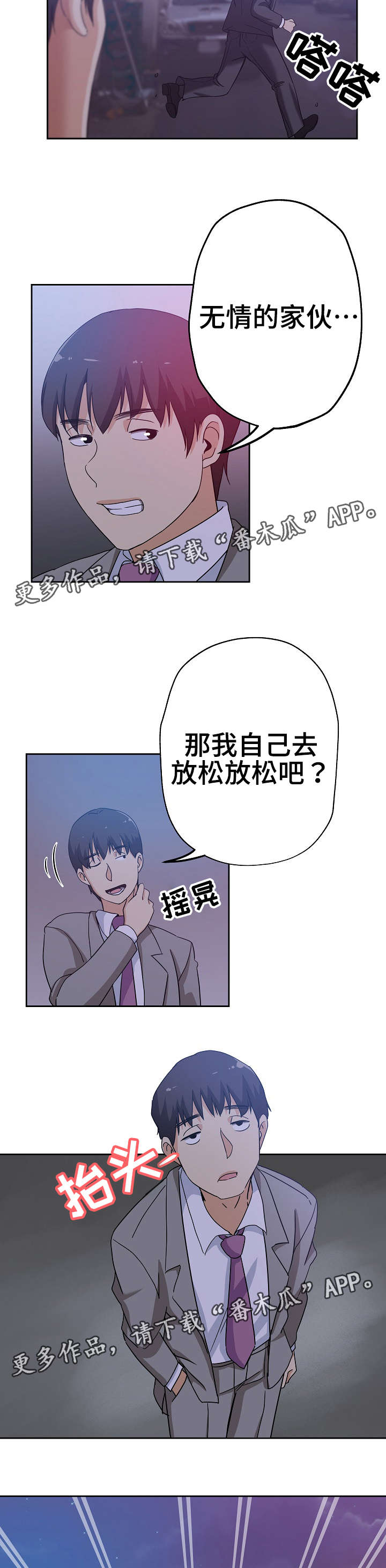 第12章：放松一下4