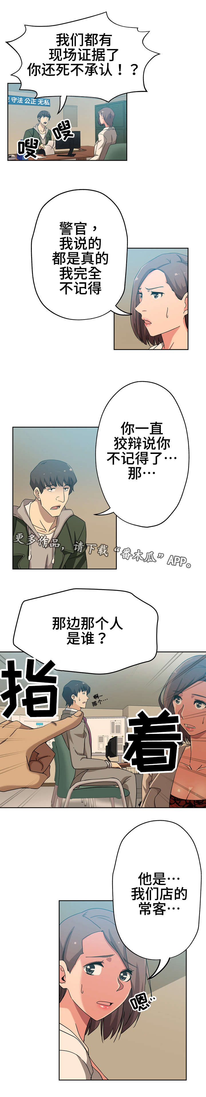第13章：死不承认7