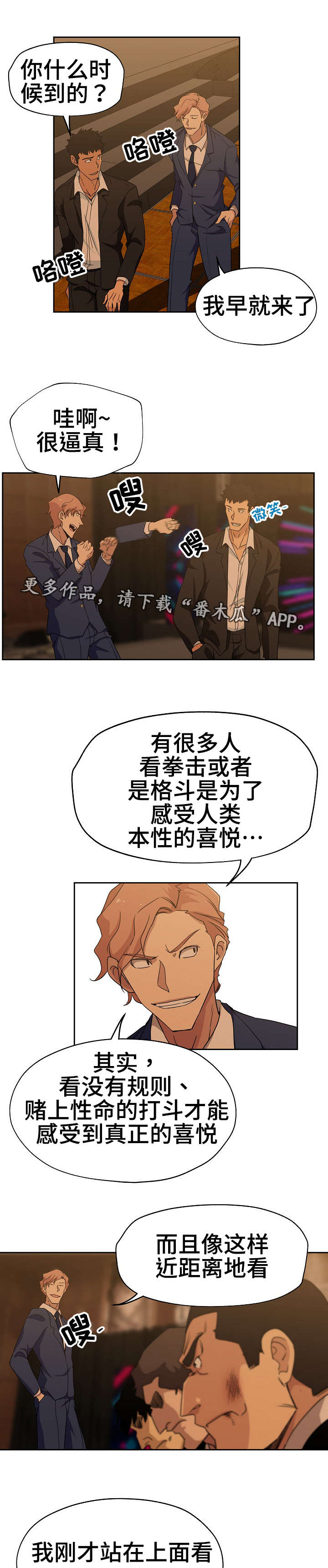 第18章：格斗技术6