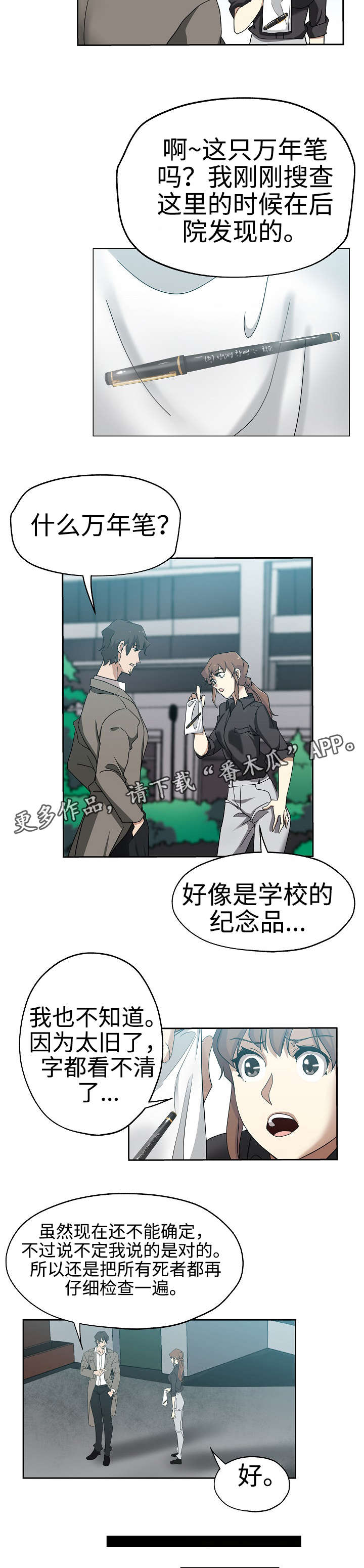 第26章：又发凶案4
