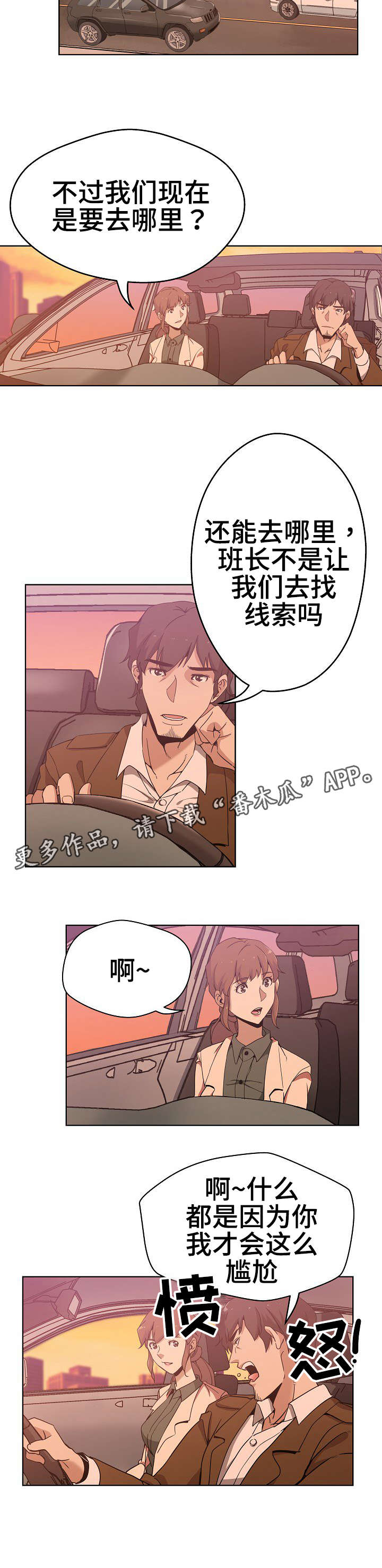 第5章：寻找线索3