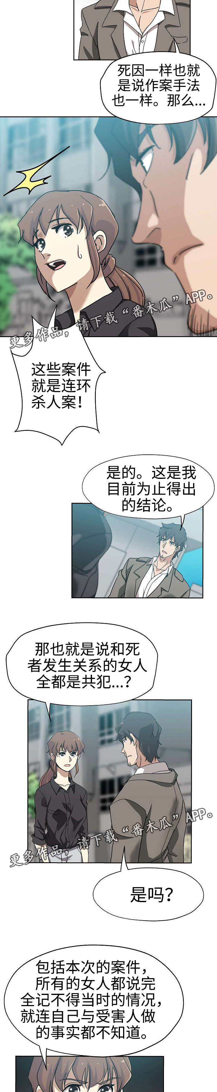 第26章：又发凶案2