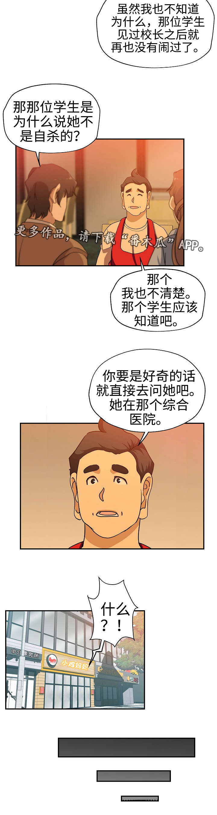 第31章：奇怪传闻2