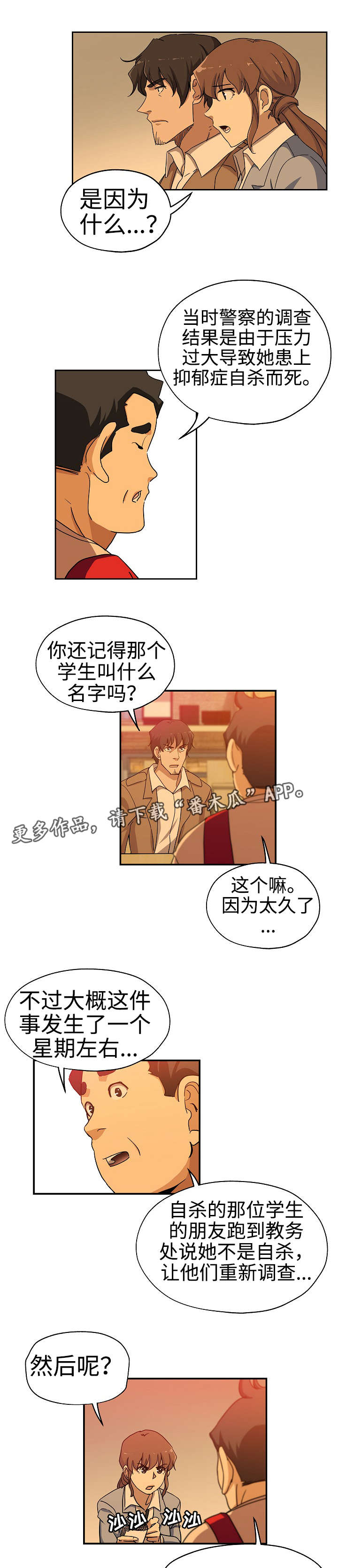 第31章：奇怪传闻1