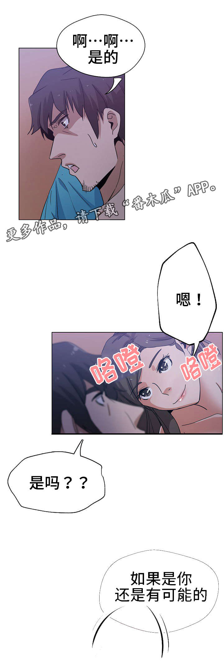 第4章：第三个人2