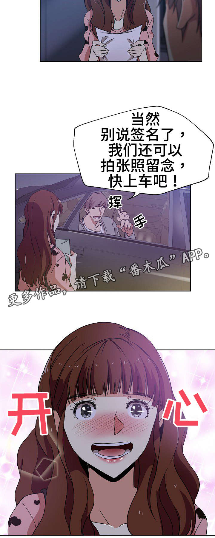 第6章：一起兜风4