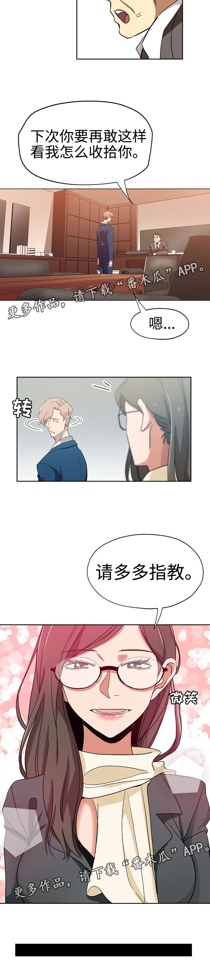 第27章：新的秘书3