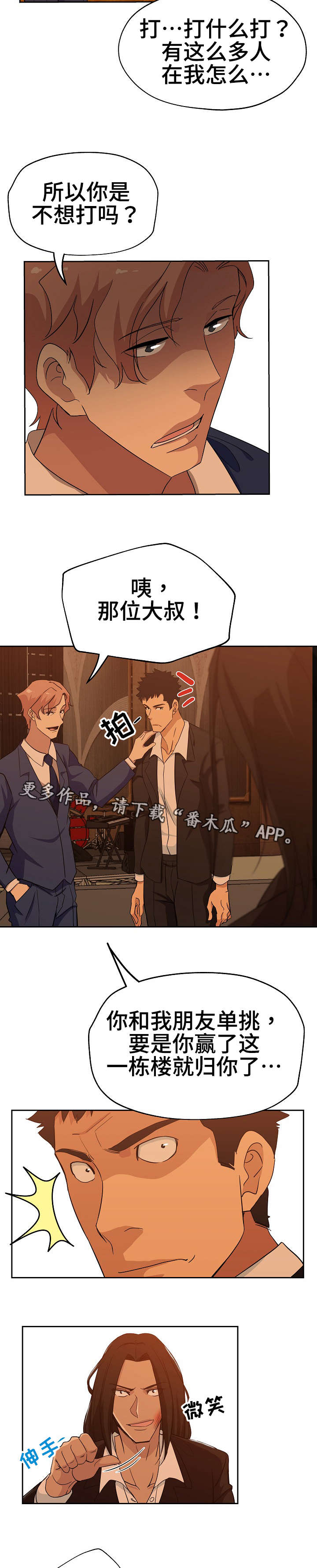 第19章：决斗比赛1