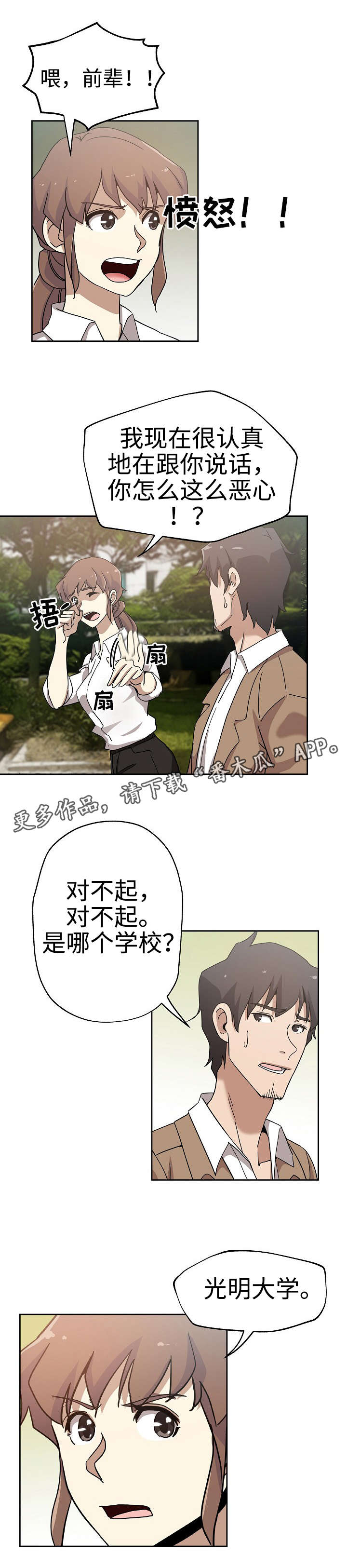 第29章：光明大学5