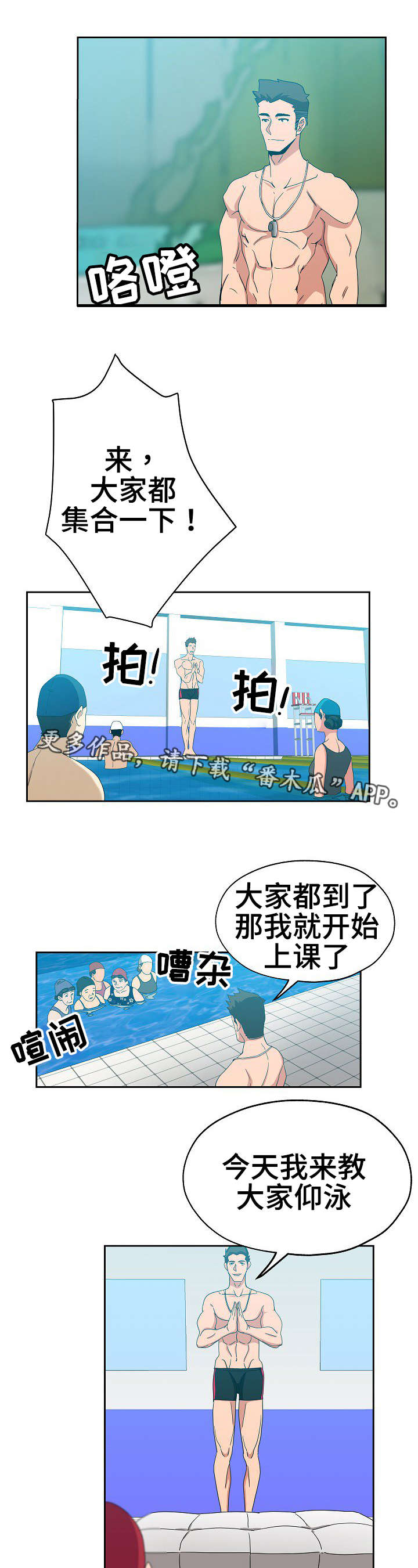 第17章：游泳教练3