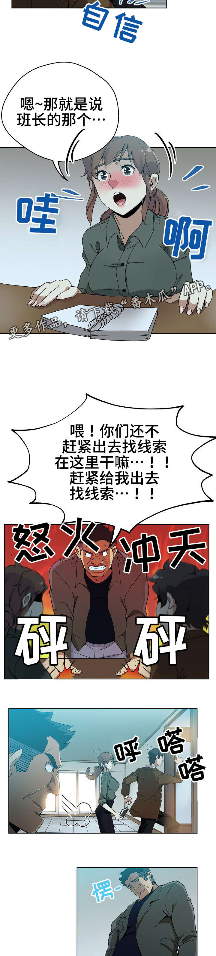 第5章：寻找线索1