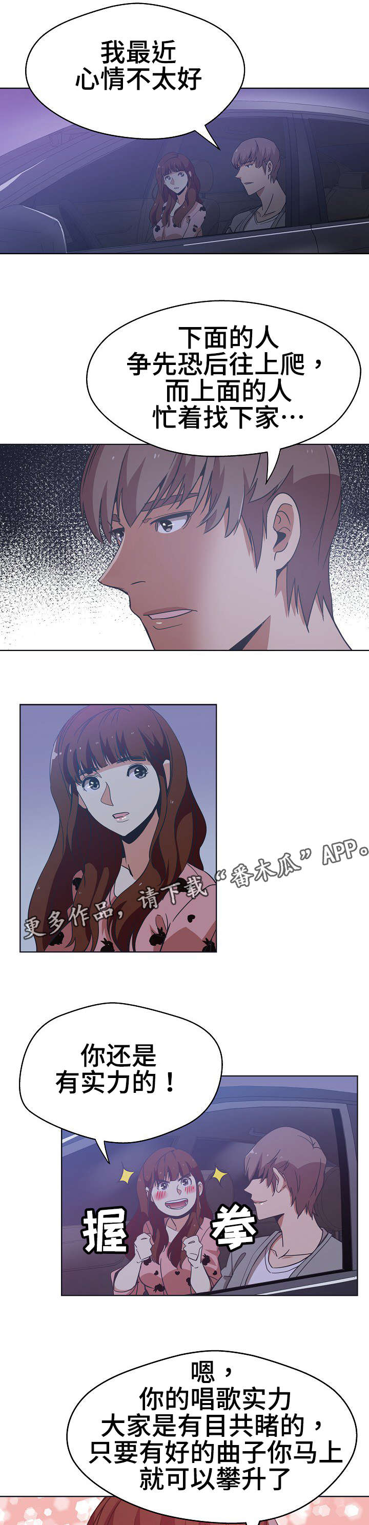 第6章：一起兜风6