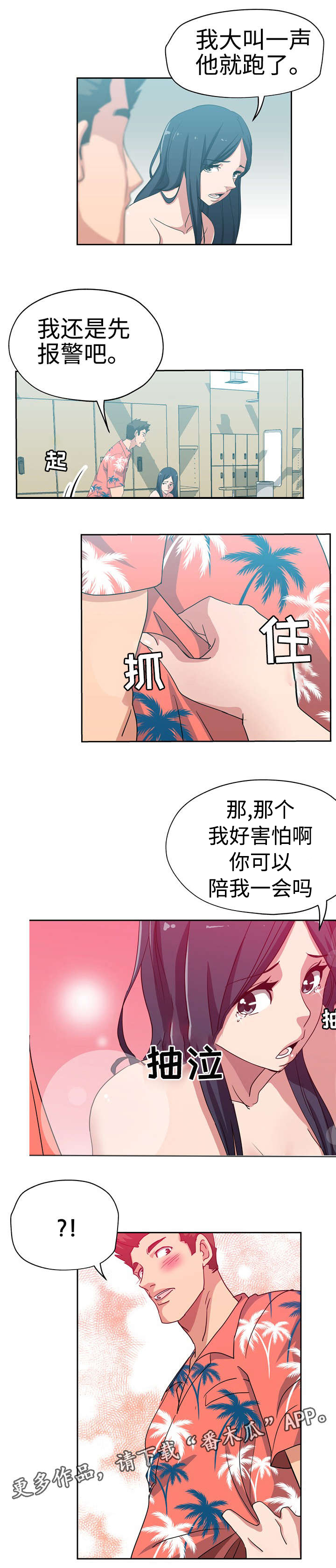第24章：有人偷拍11