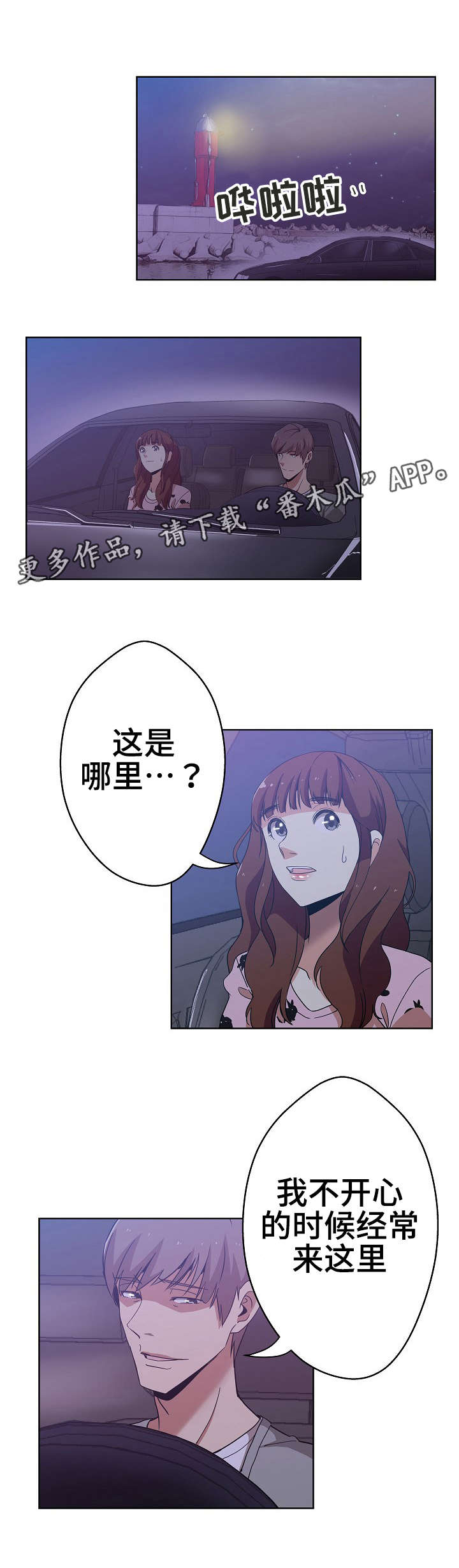 第6章：一起兜风5