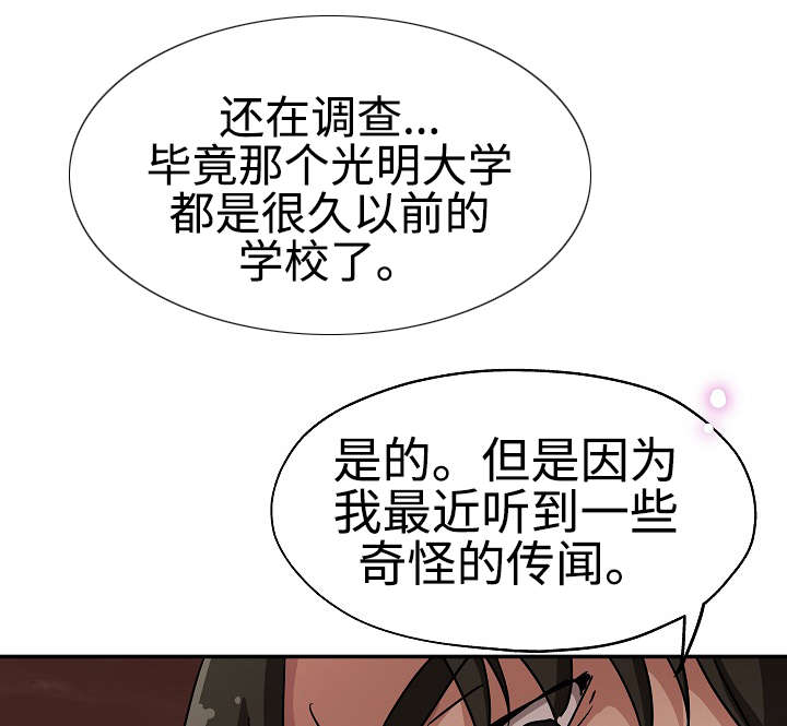 第31章：奇怪传闻5