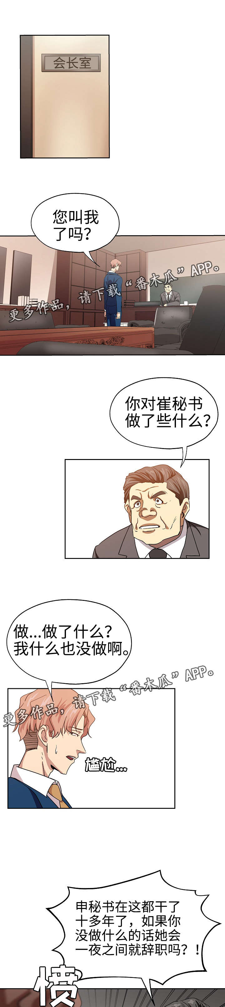 第27章：新的秘书1
