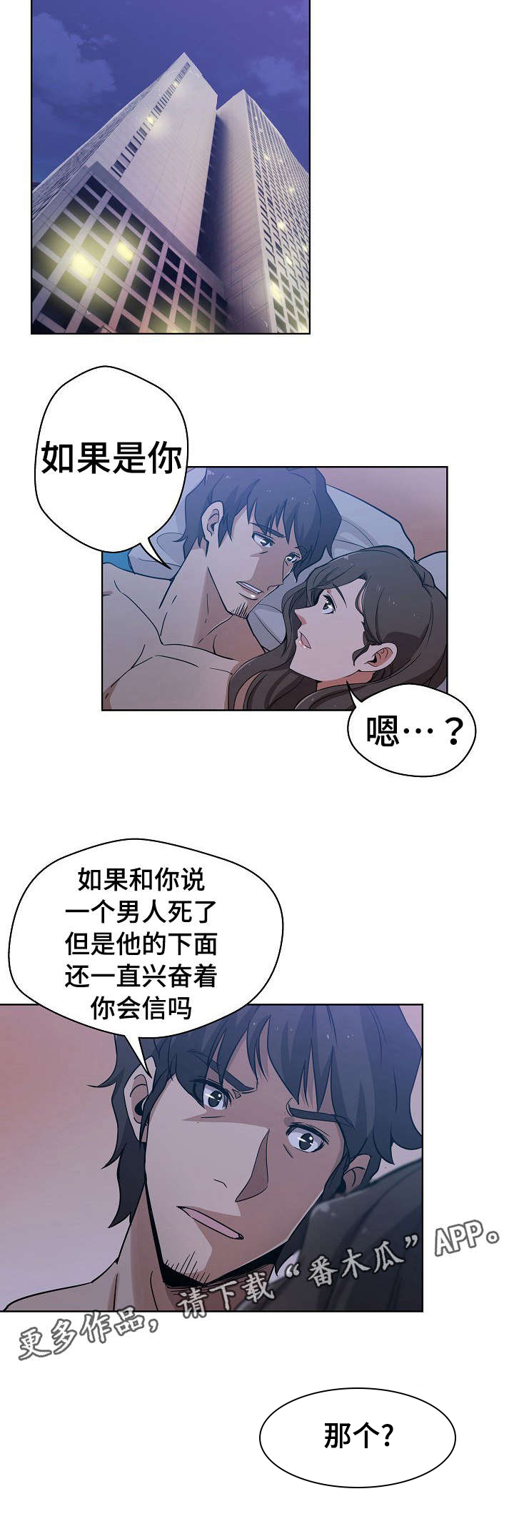 第4章：第三个人1
