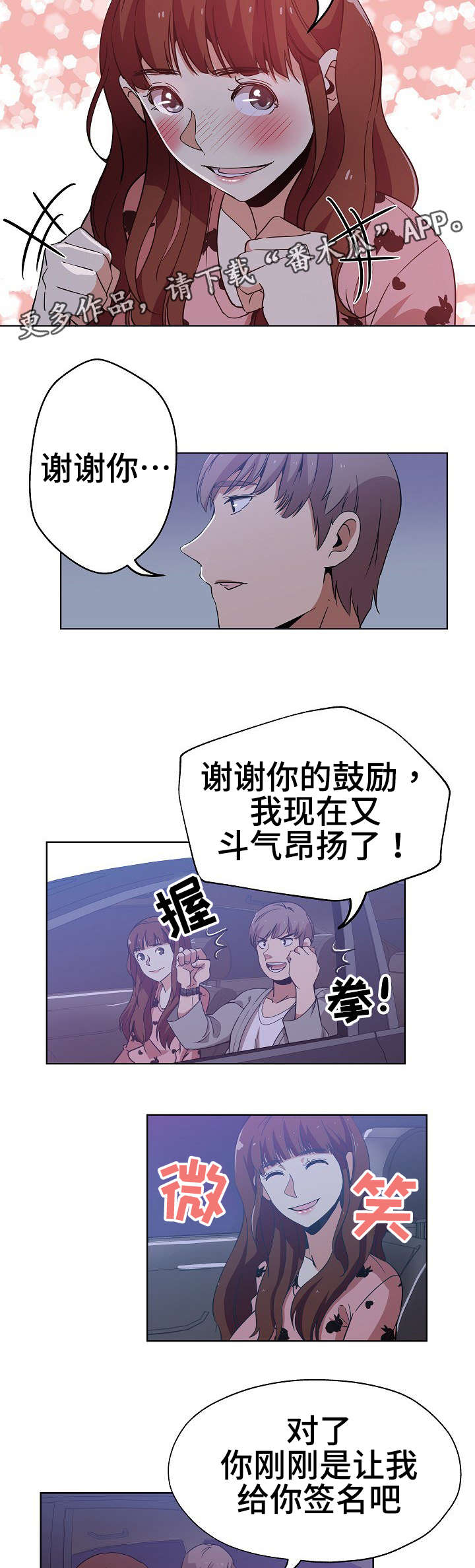 第6章：一起兜风7