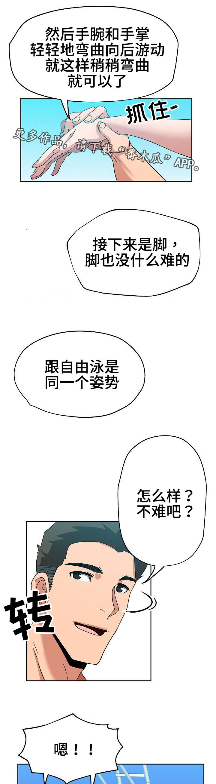 第17章：游泳教练7