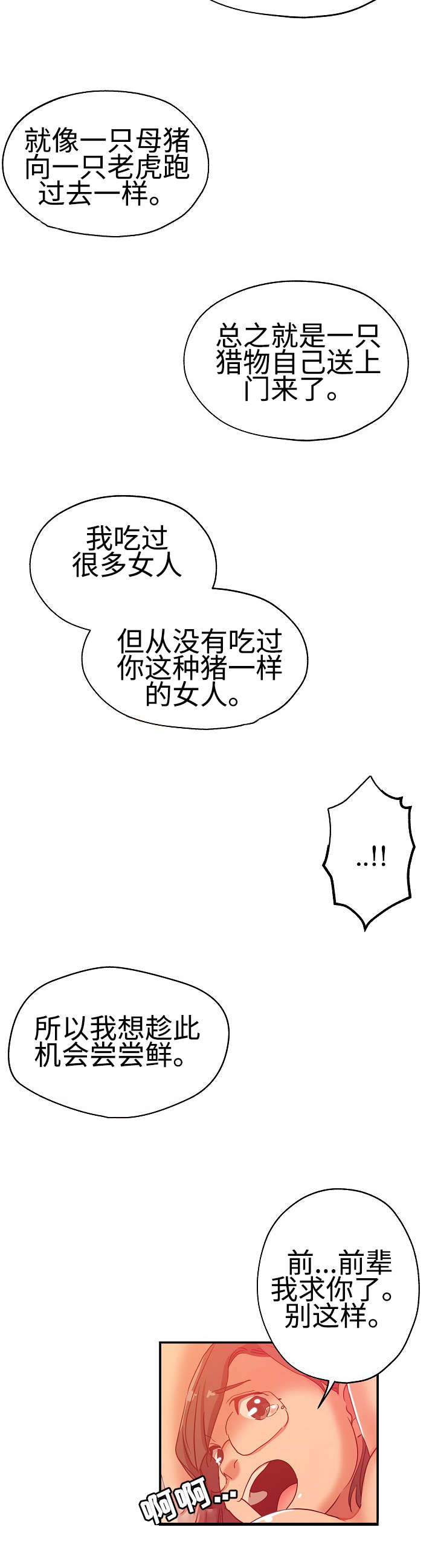 第33章：不自量力7