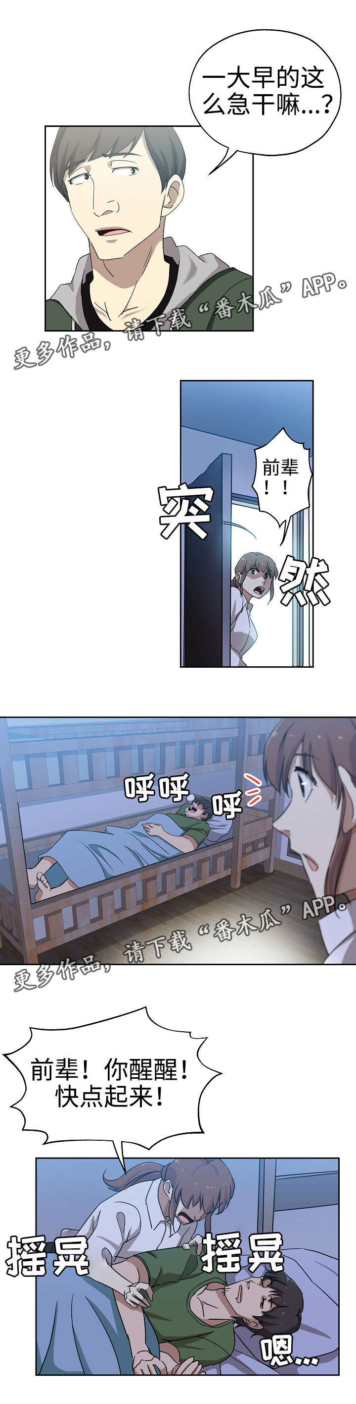 第29章：光明大学1