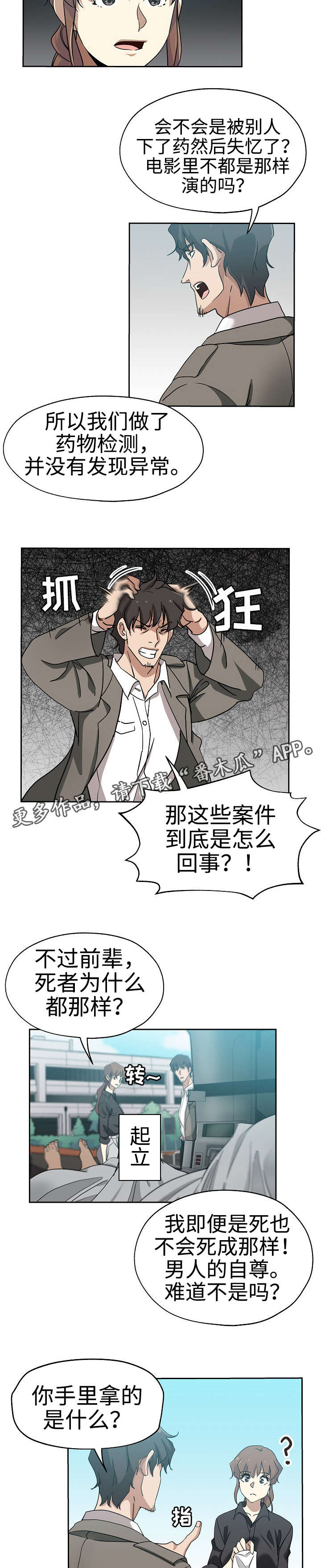 第26章：又发凶案3