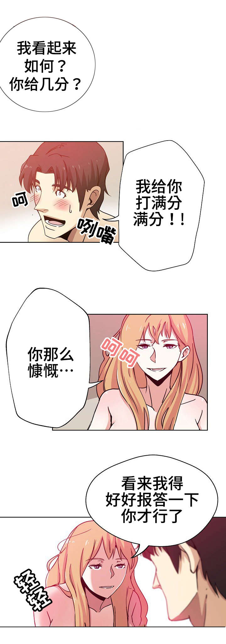 第2章：怎么可能8