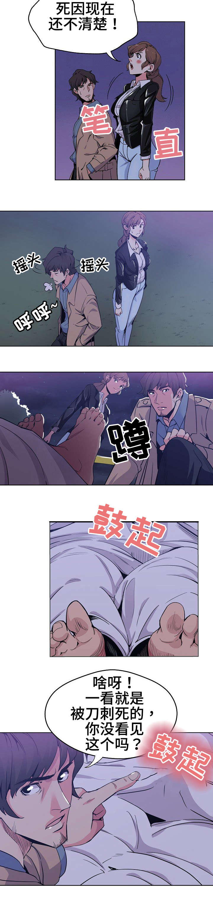 第1章：死因不明9