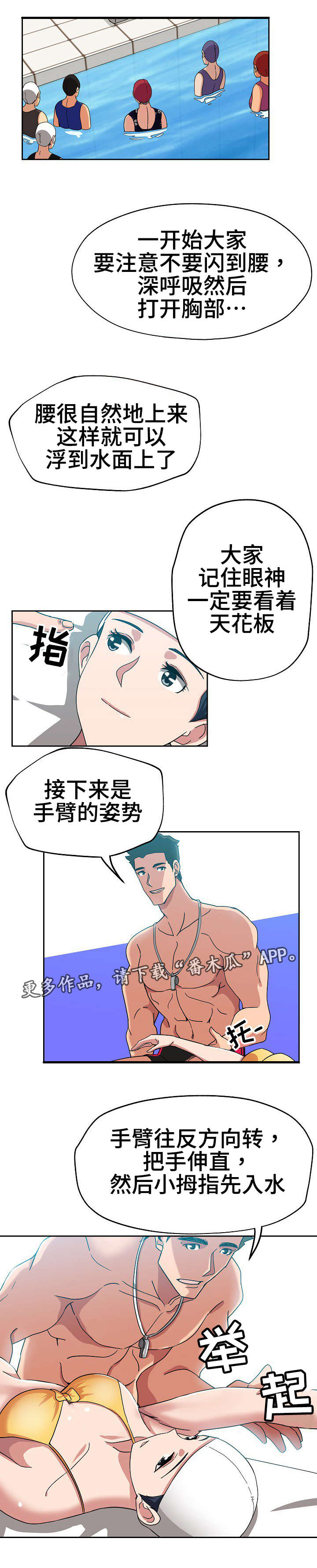 第17章：游泳教练6