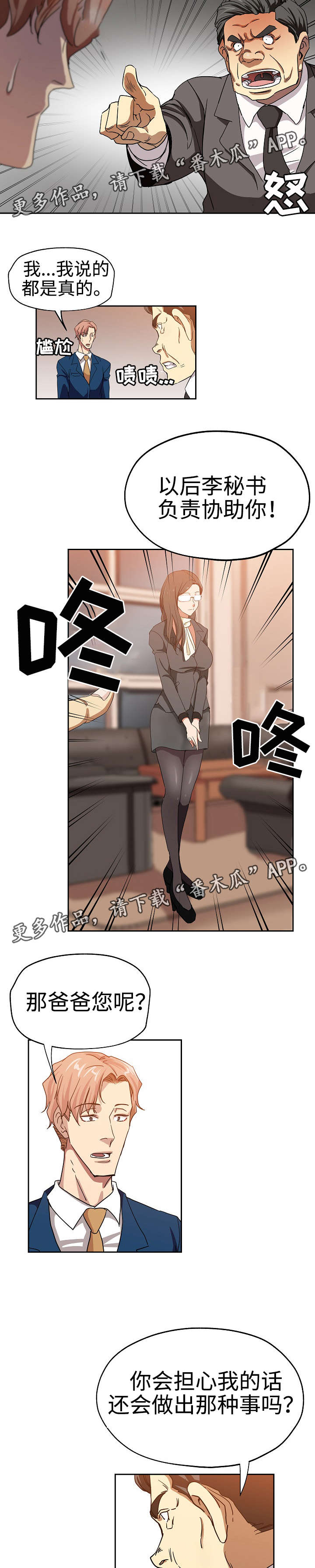 第27章：新的秘书2