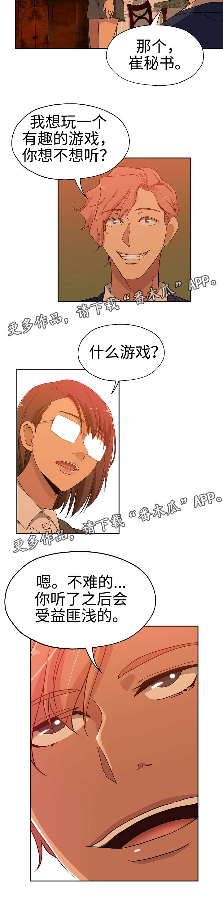 第22章：玩个游戏4