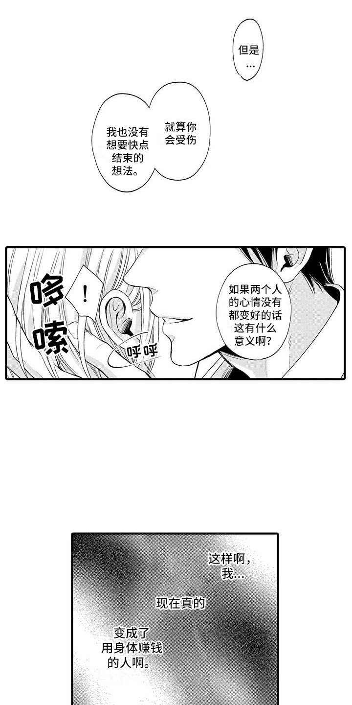 第6章：没法回头10