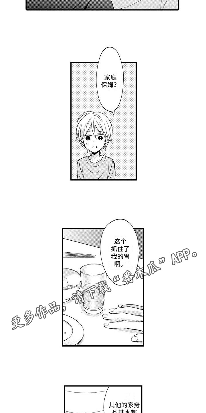 第8章：雇佣2