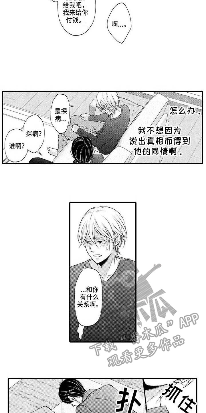 第19章：误会8
