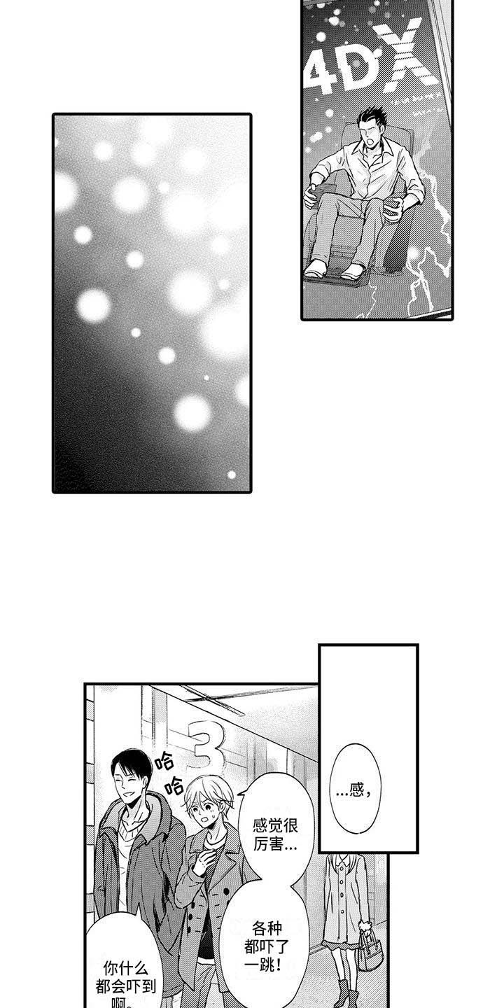 第13章：约会8