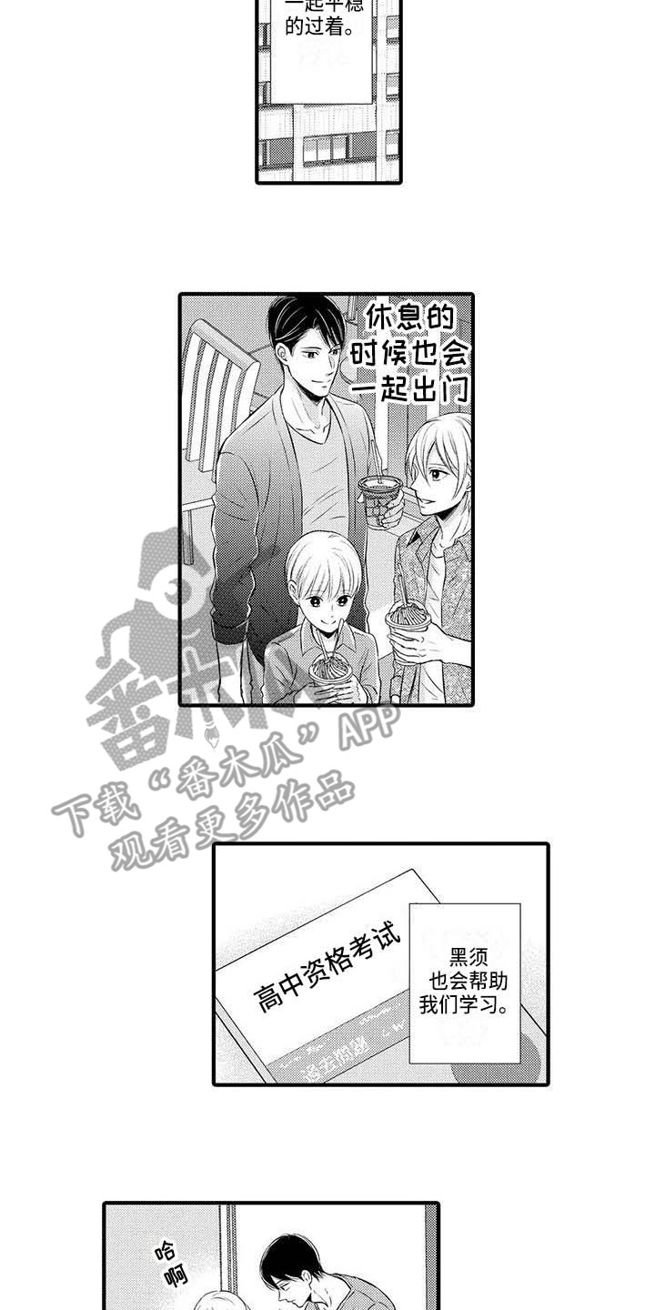 第25章：平稳的日子4